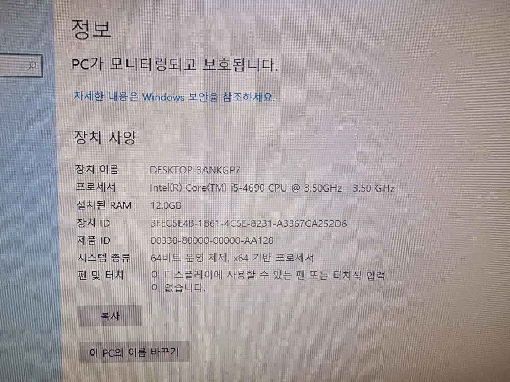 I5 4690 중고 본체 PC 판매합니다