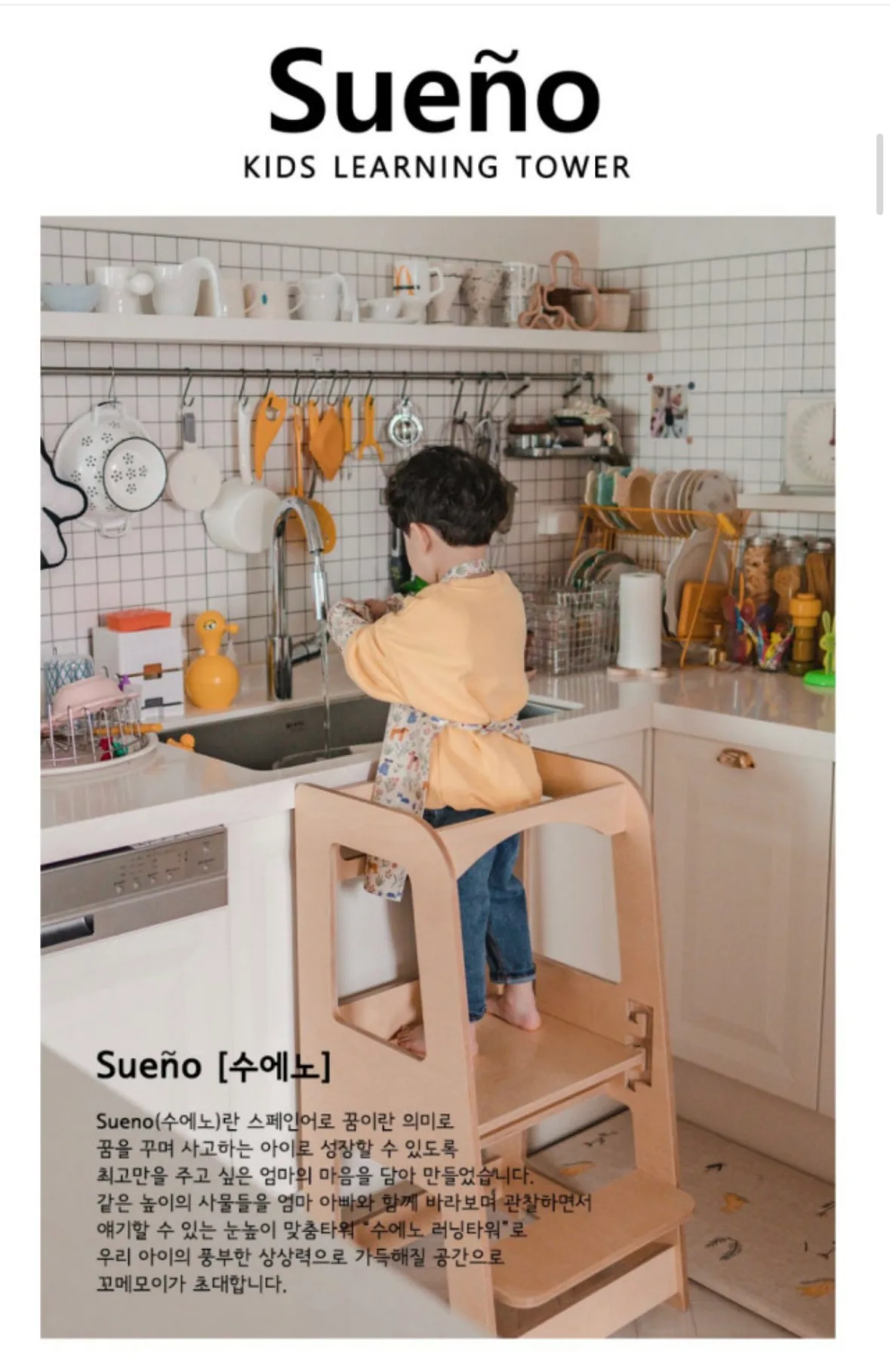 꼬메모이 수에노 러닝타워