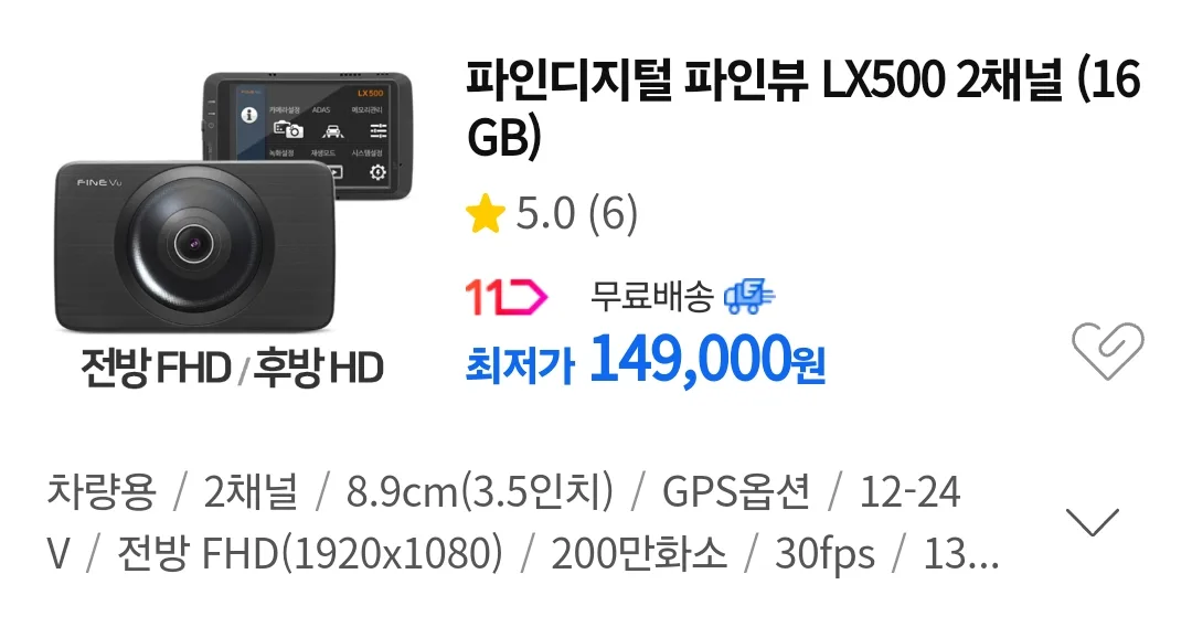 파인뷰 LX500 블랙박스 중고품(이상무)
