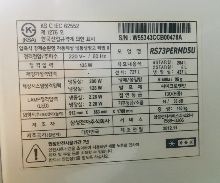 삼성 양문형 냉장고 (727L)