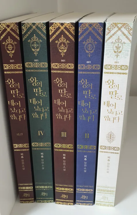 도서 책 왕의 딸로 태어 났다고 합니다