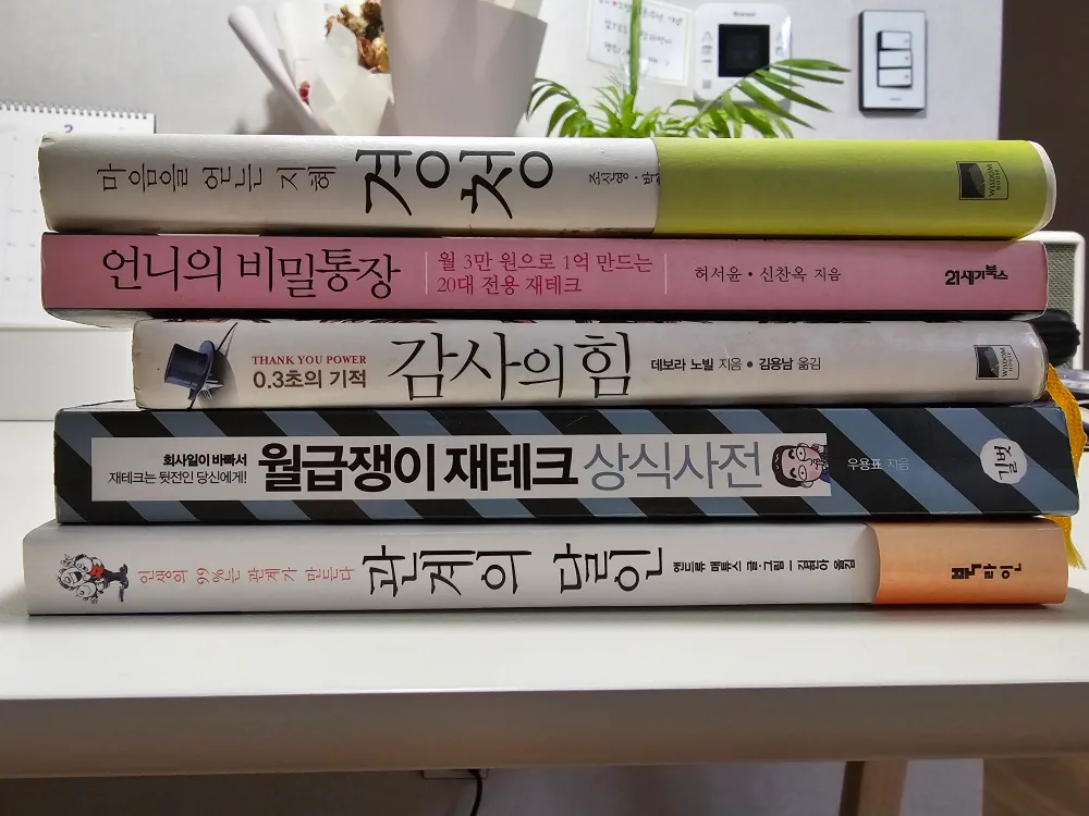 중고책 팝니다(5권 모두 3천원)