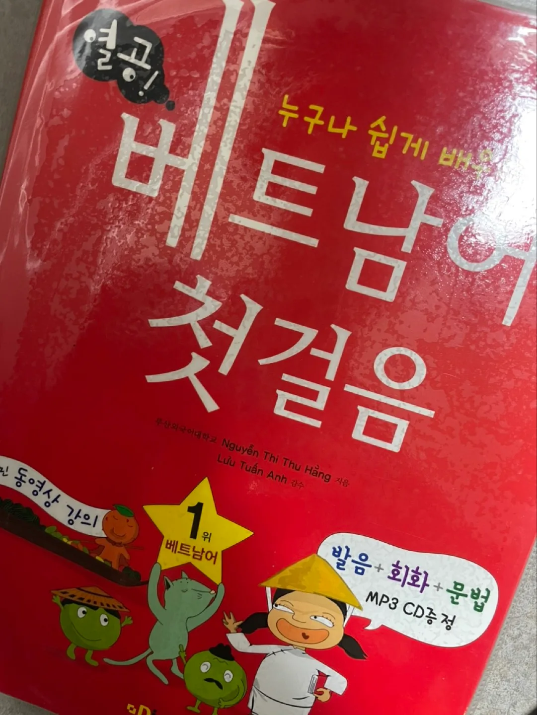 베트남어 첫걸음