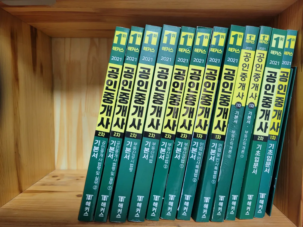 해커스 공인중개사 중고책