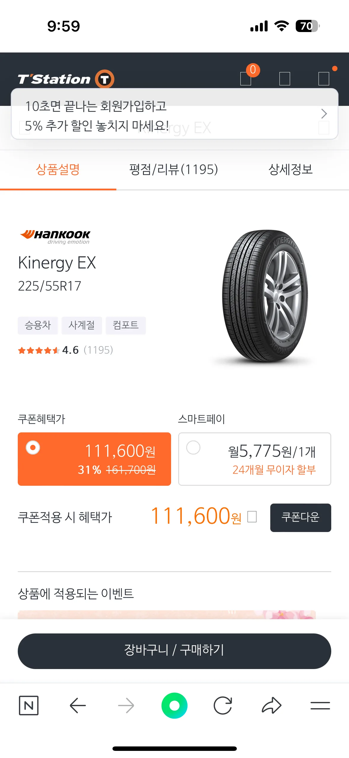 한국타이어 키너지 225 55 17 중고타이어 4개 팝니다