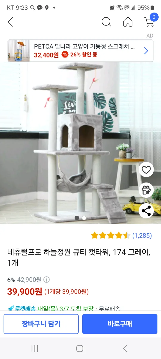 캣타워 무료나눔