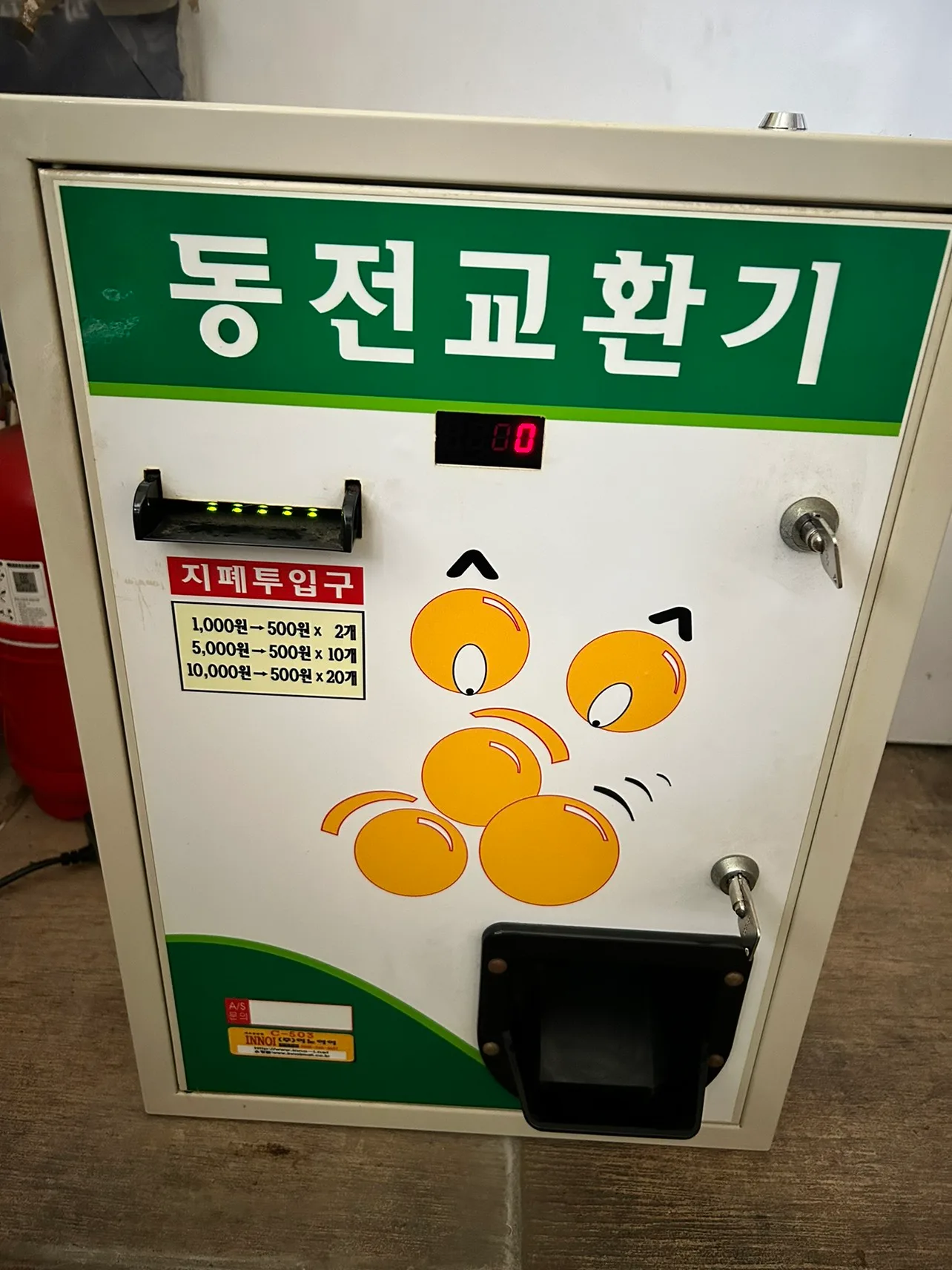 동전 교환기 팔아요