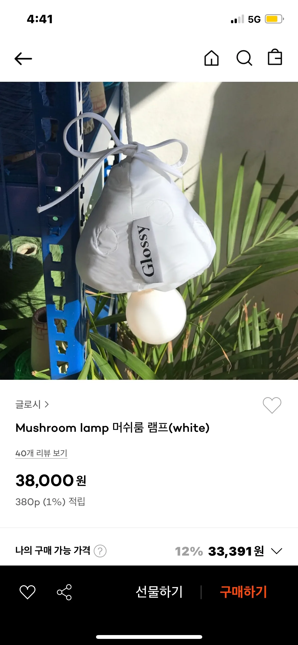 글로시 무드등 새상품