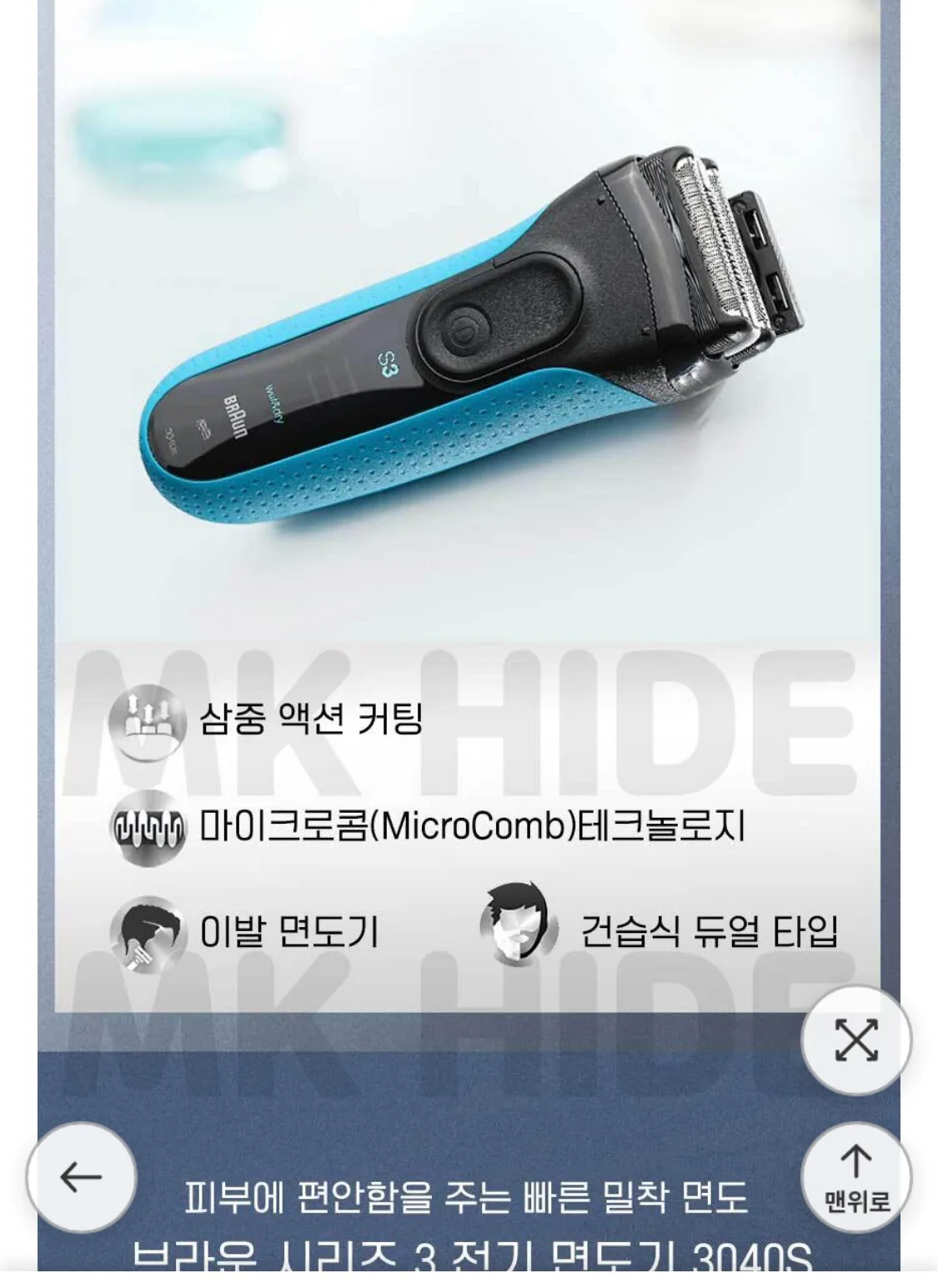 브라운전기면도기 3040S(중고)