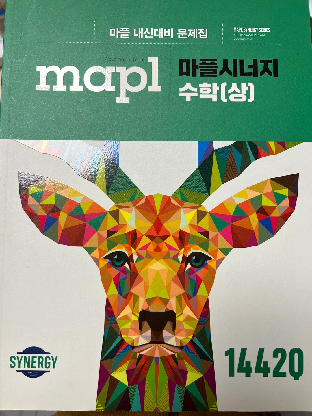 마플 시너지 고등 수학 상