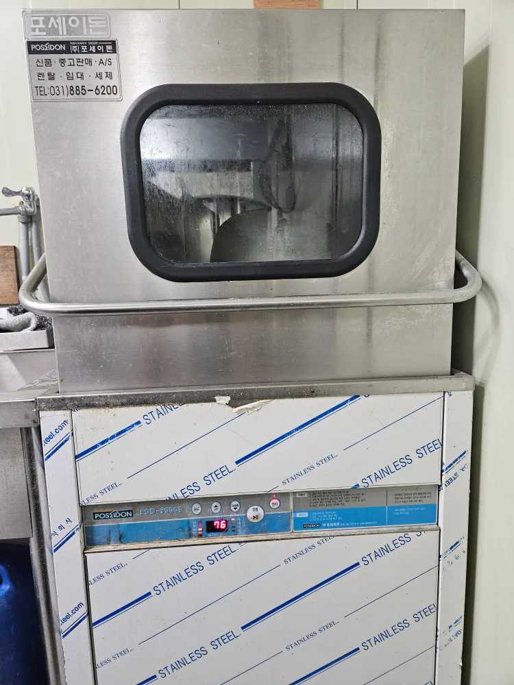 중고 포세이돈 업소용 식기세척기