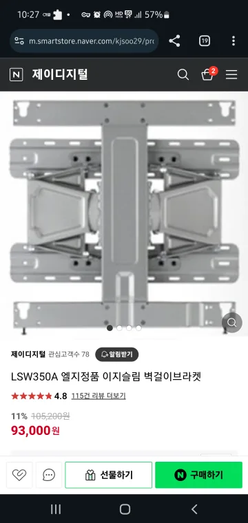 중고. LSW350A 엘지정품 이지슬림 벽걸이브라켓  판매