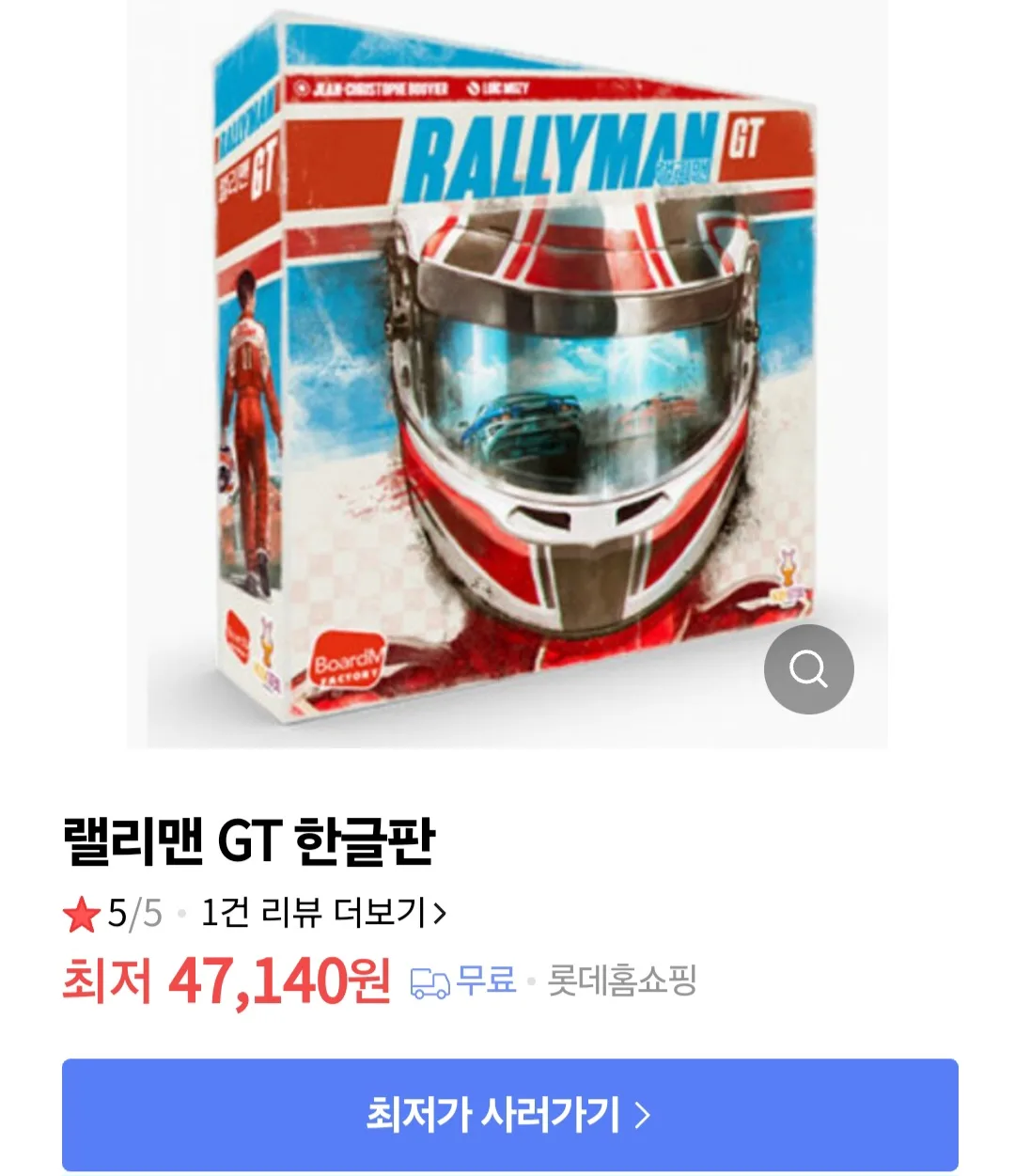 랠리맨 보드게임 반값 판매