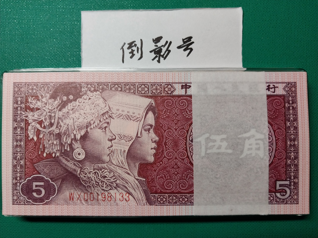 중국지페5각100장다발가격내림