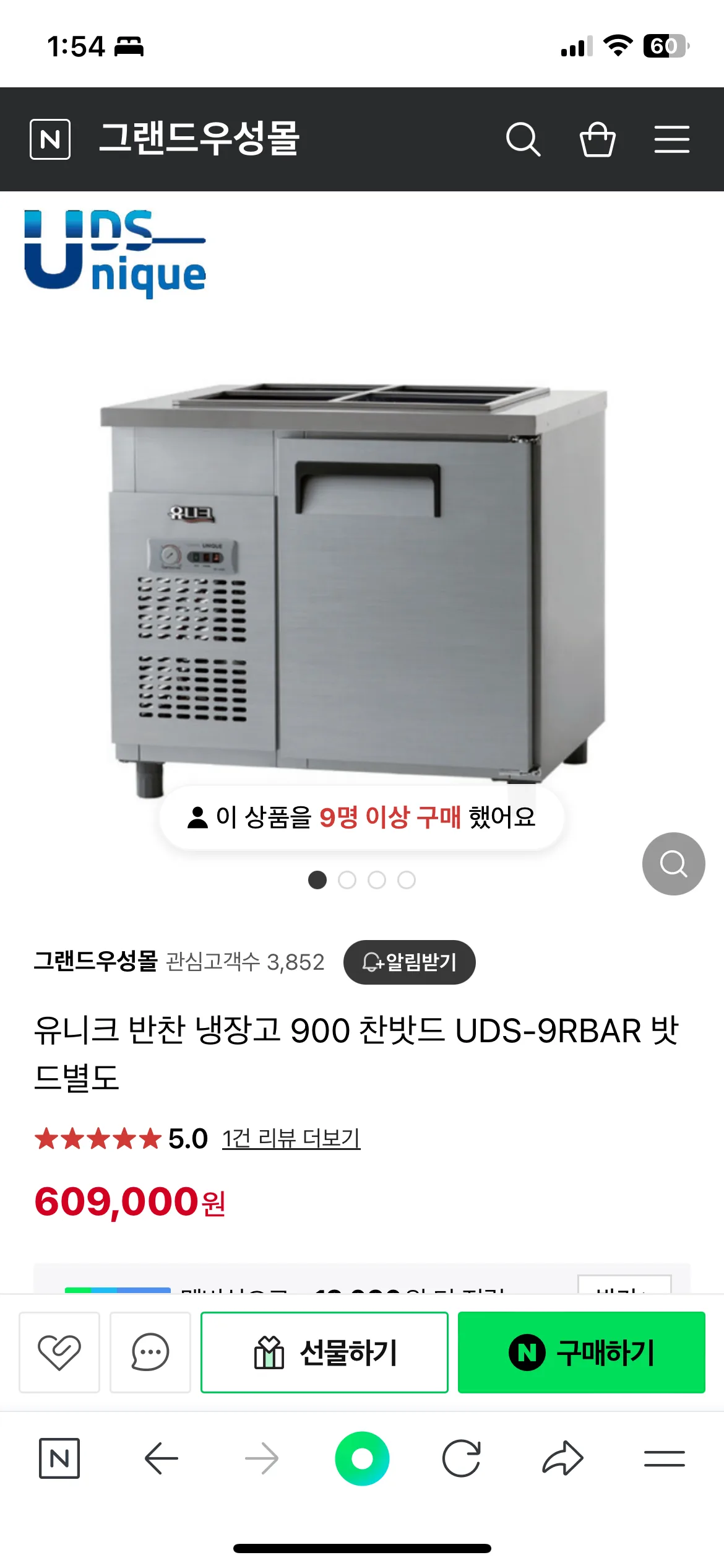 유니크 900 반찬냉장고 중고