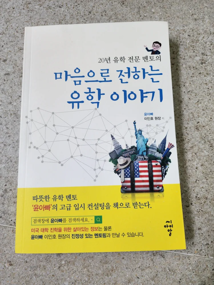 도서: 마음으로 전하는 유학 이야기( 중고생 또는 학부모)