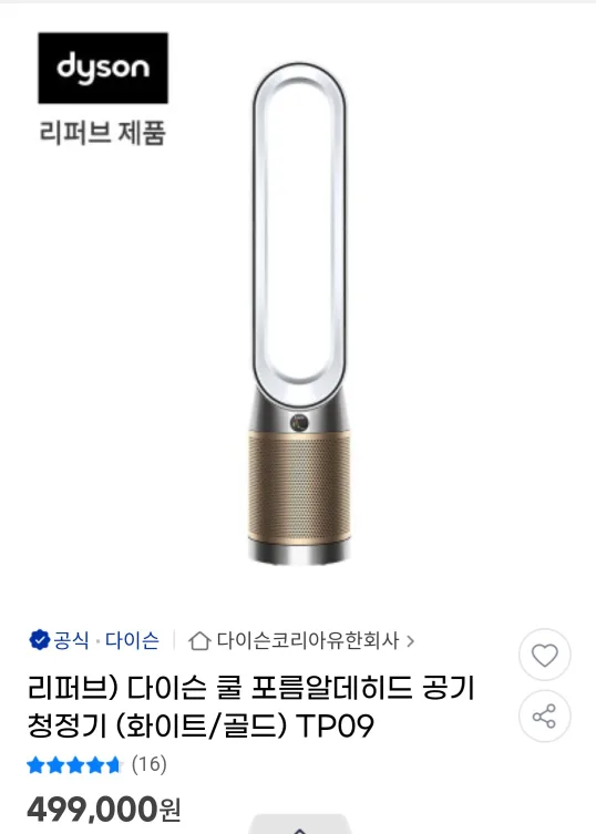 다이슨 쿨 포름알데히드 공기청정기 TP09 화이트/골드