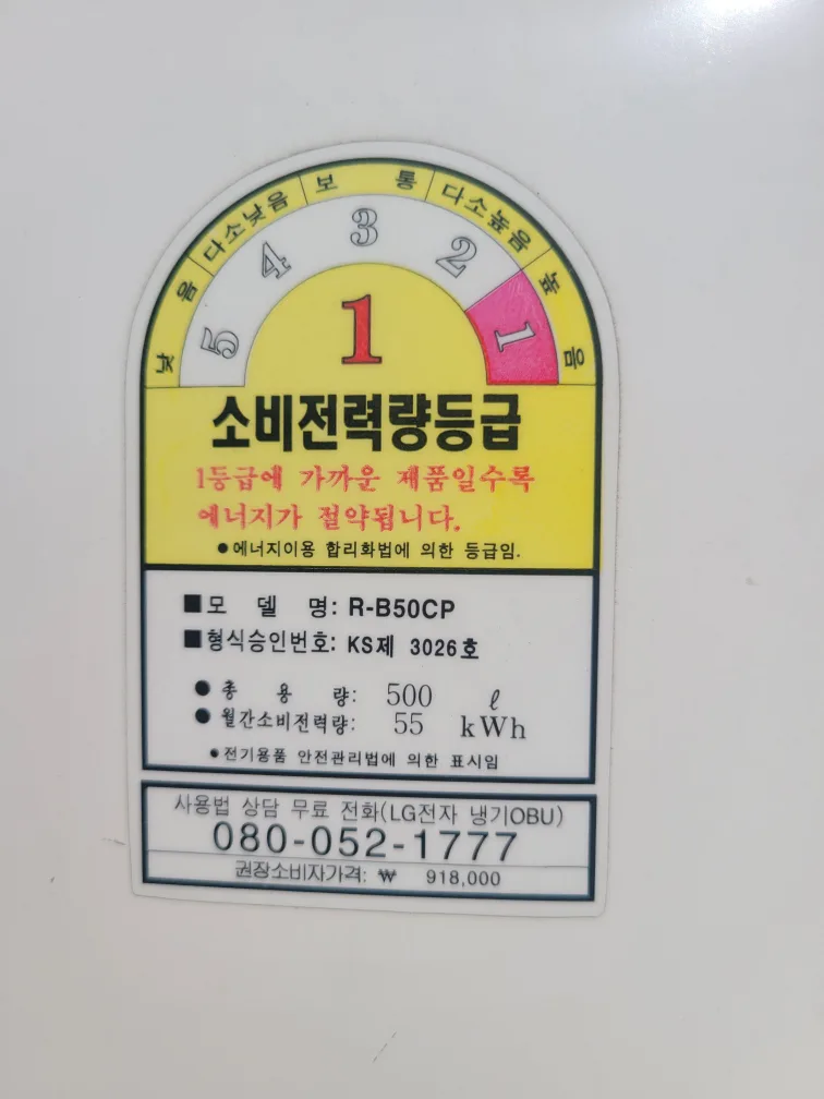 엘지냉장고