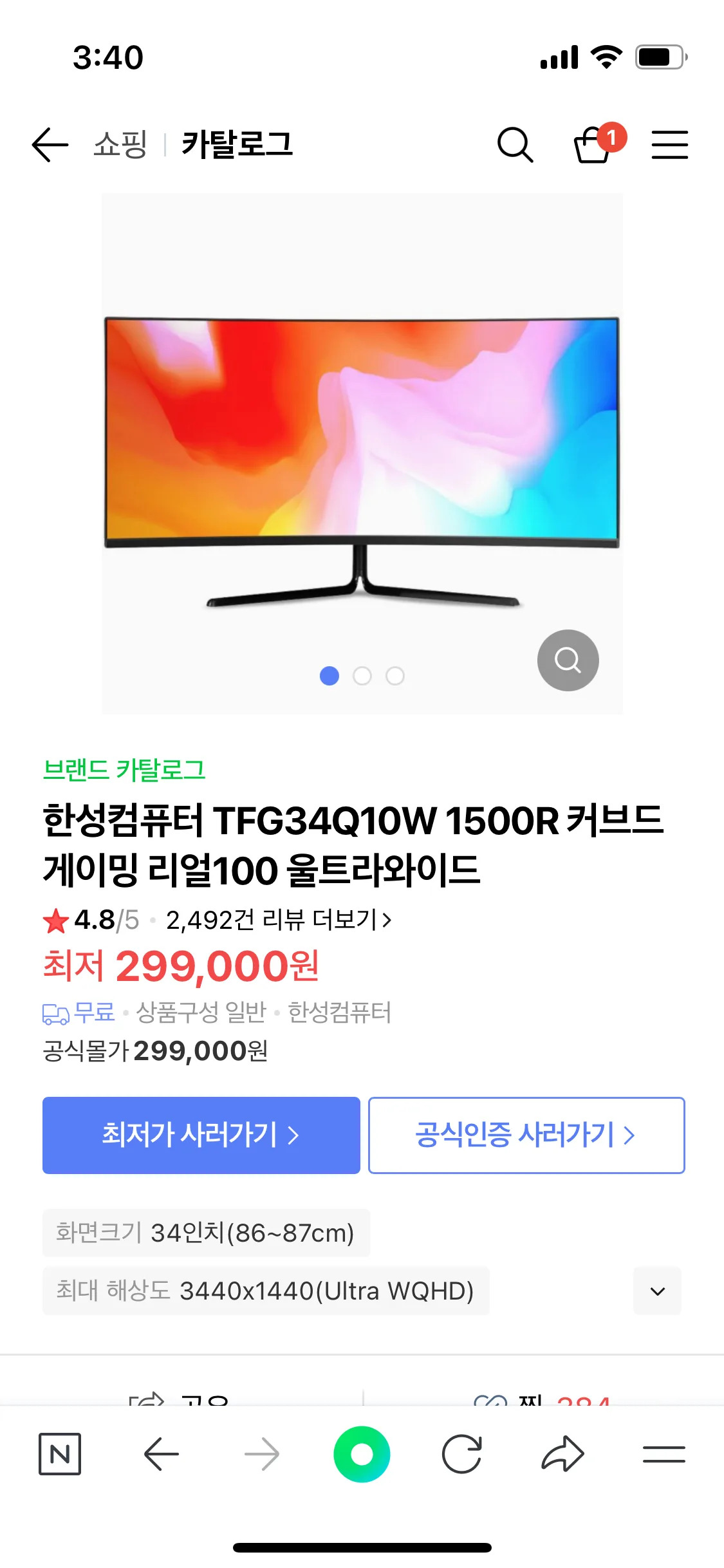 한성 컴퓨터 울트라와이드 커브드 모니터