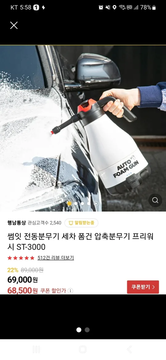 썸잇 전동분무기 세차 폼건 압축분무기 ST-3000(중고)