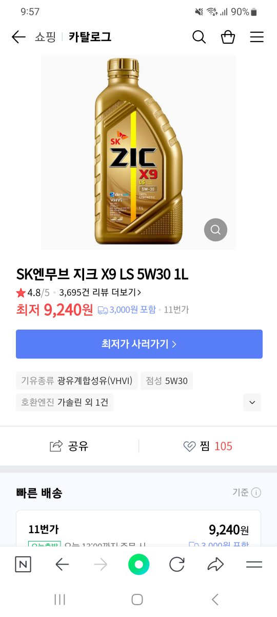 지크X9 LS 5w30 5통팔아요 | 당근 중고거래