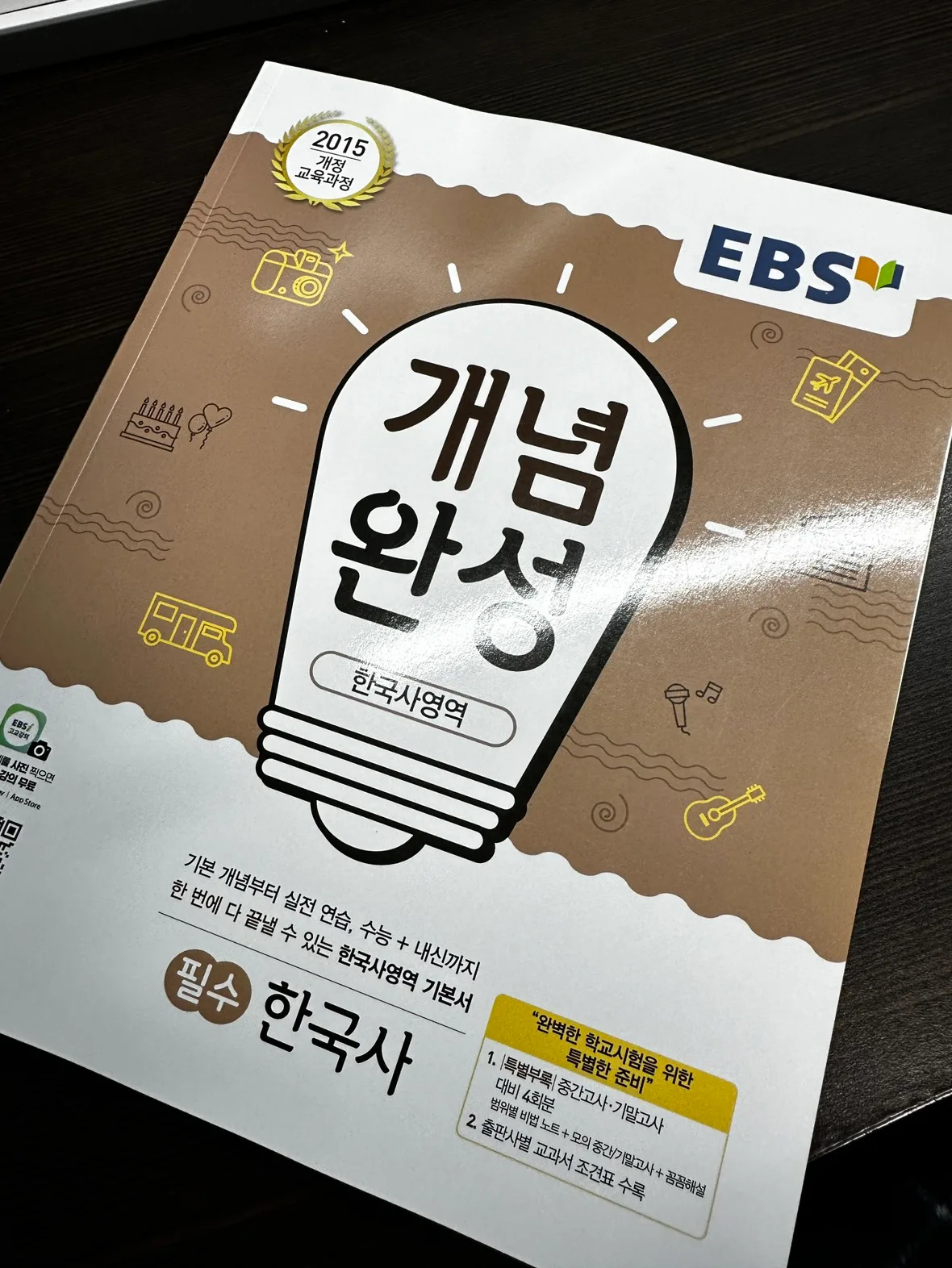 개념완성 한국사 새책팝니다