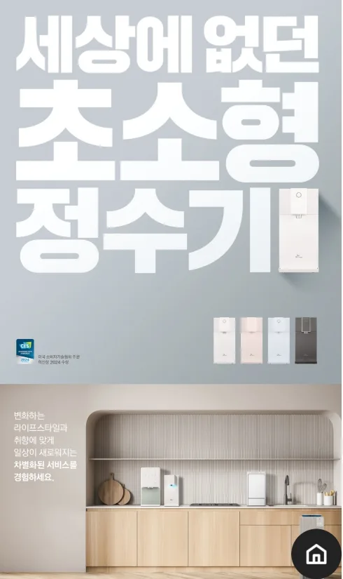 정수기 렌탈,소형 정수기