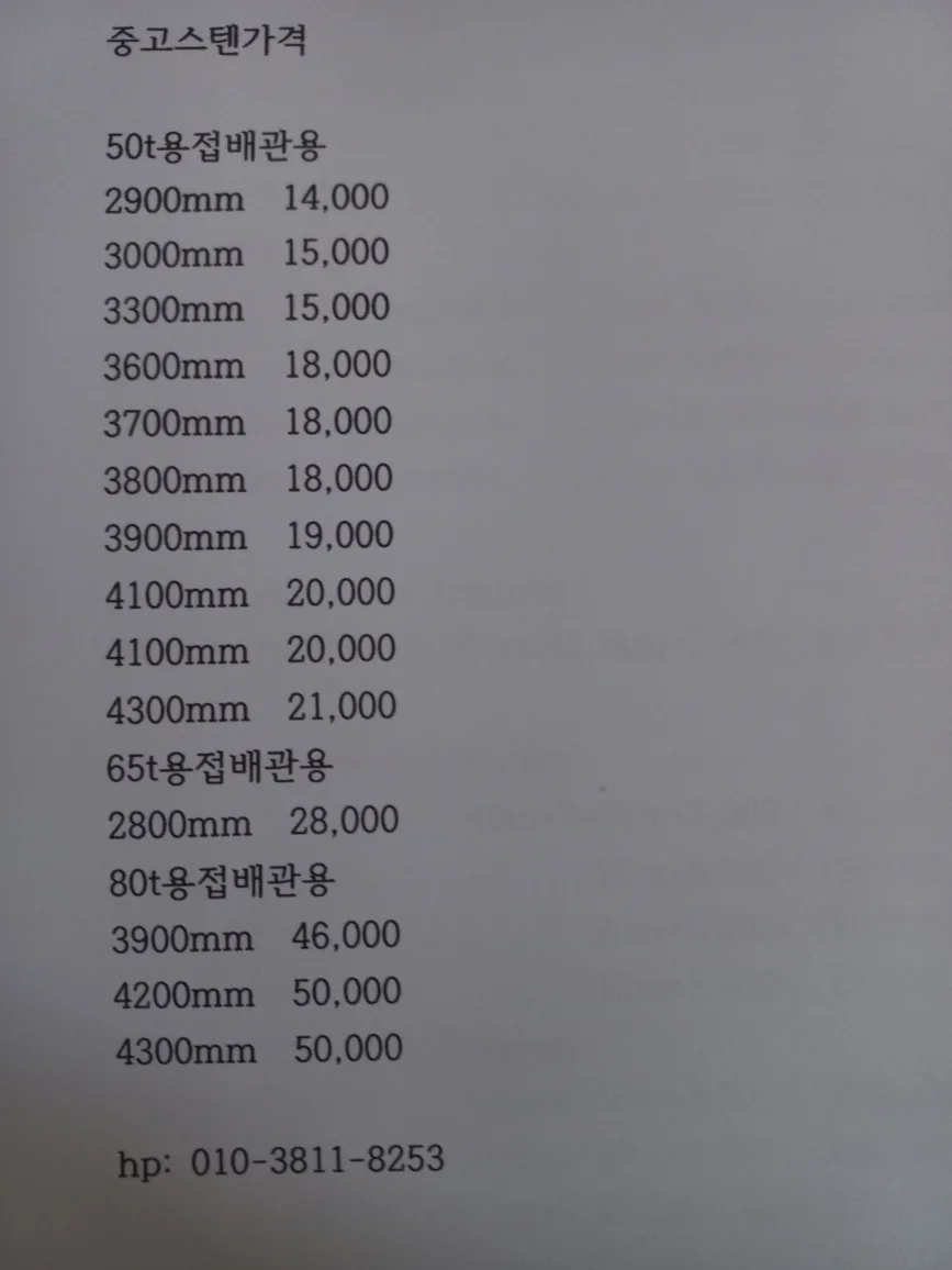 용접배관용중고 스텐파이프
