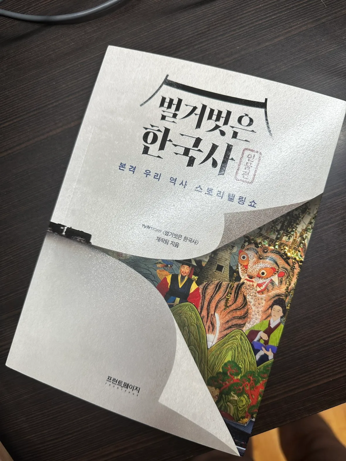 최태성 벌거벗은 한국사 인물편 팝니다