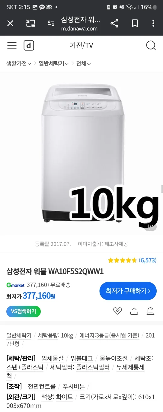 삼성 위블 통돌이 세탁기 (10kg, 중고)
