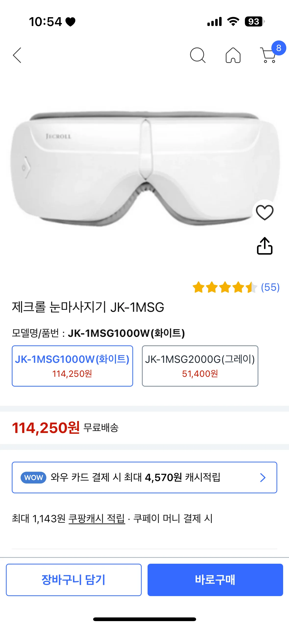 제크롤 눈 마사지기