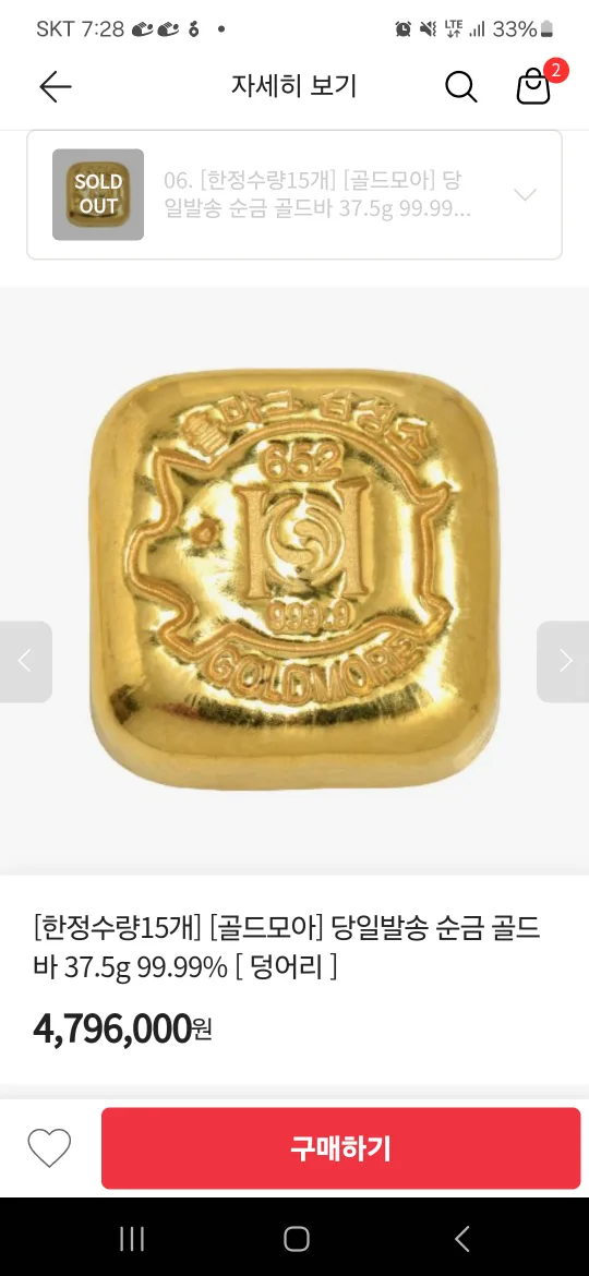 금덩어리골드바10돈팔아요