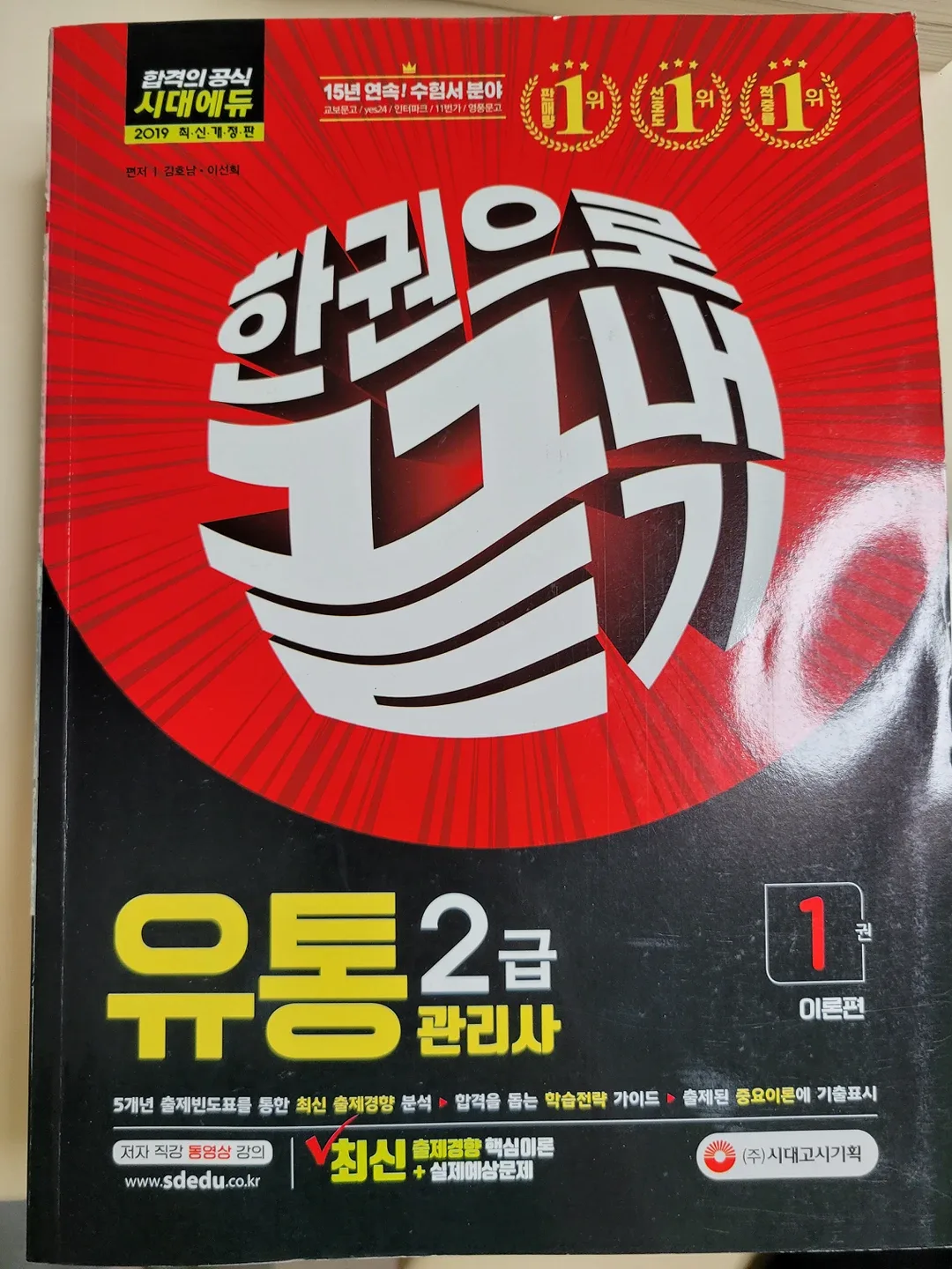 유통관리사 2급 중고 수험서 판매합니다.