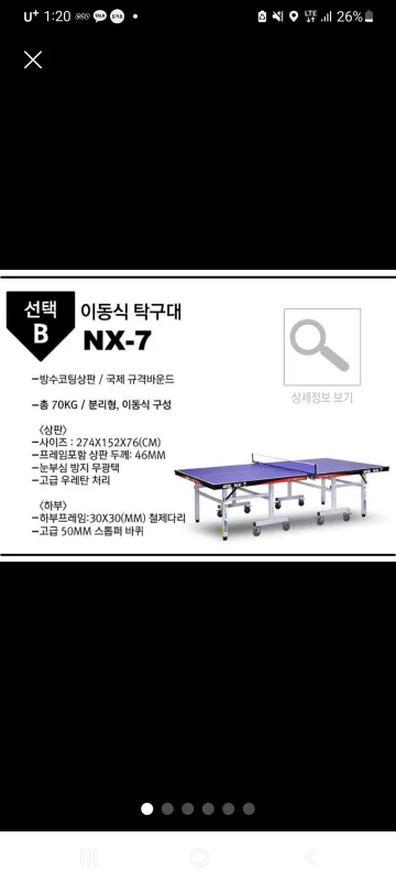 nx-7 탁구대 중고팝니다.