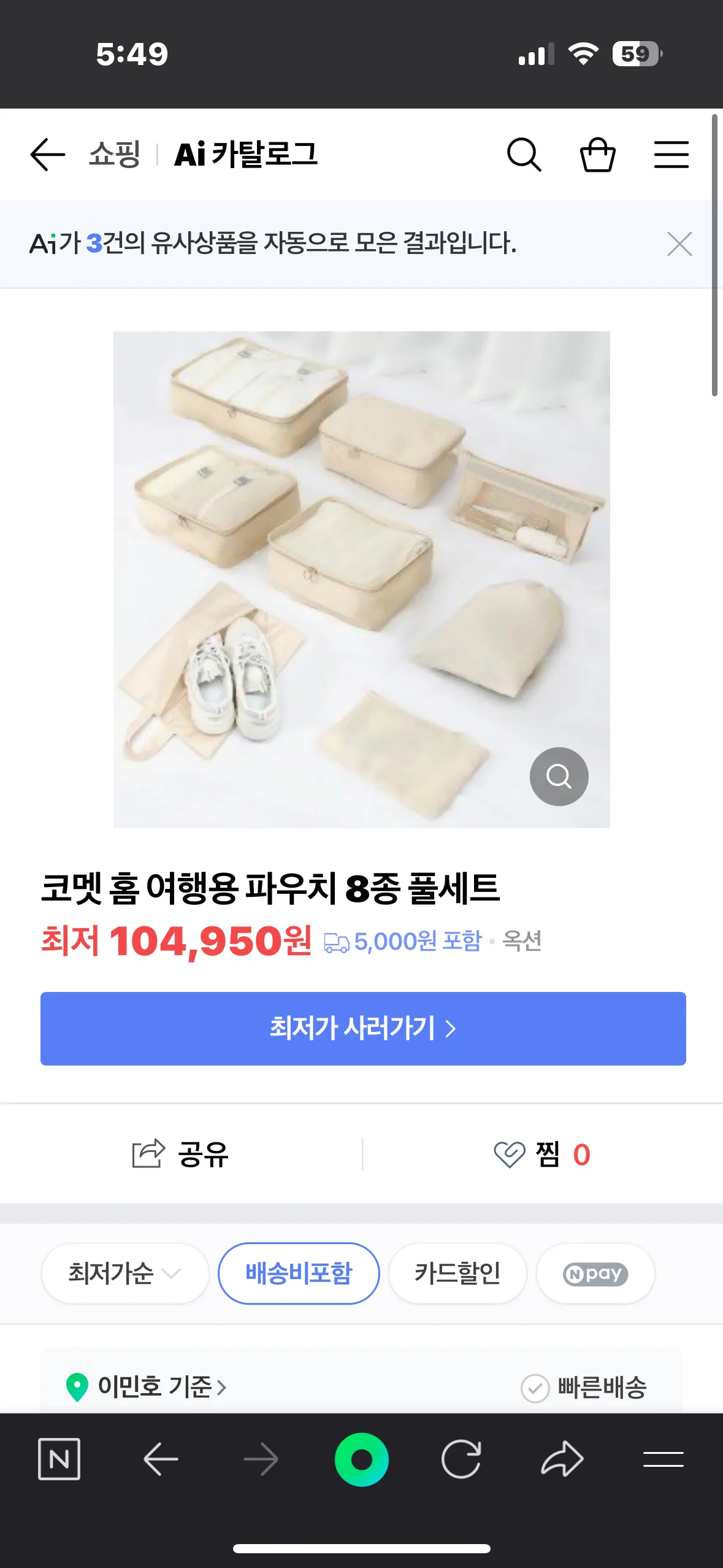 여행용 파우치 8종세트