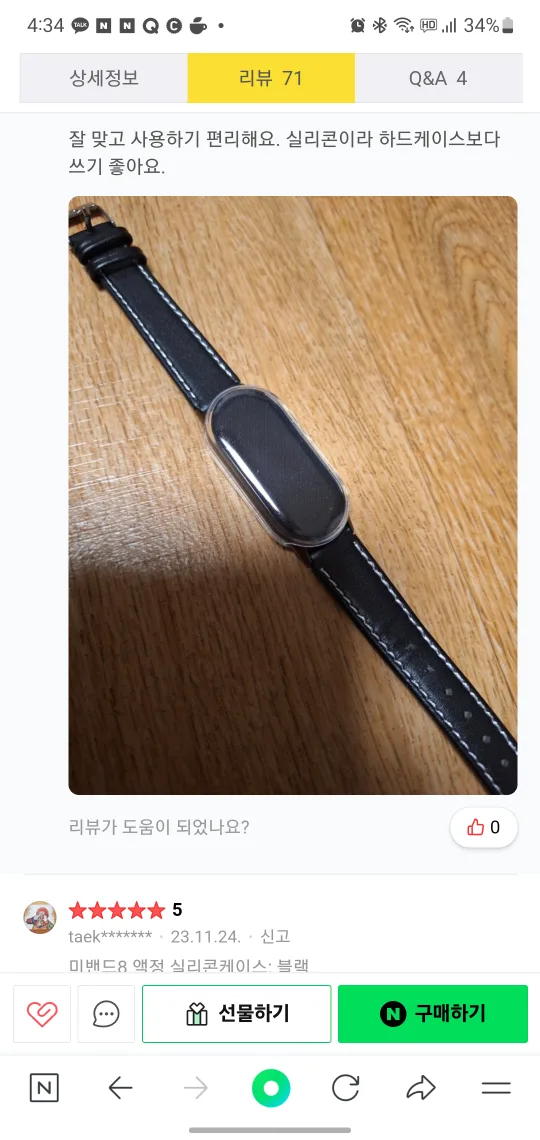 미밴드8 투명 풀커버