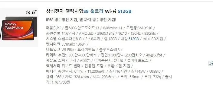 삼성 갤럭시탭 S9 울트라 Wi-Fi 512GB 신품 판매합니다.