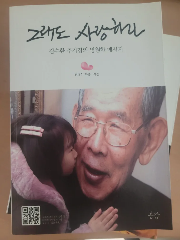 중고책. 그래도 사랑하라. 김수환 추기경