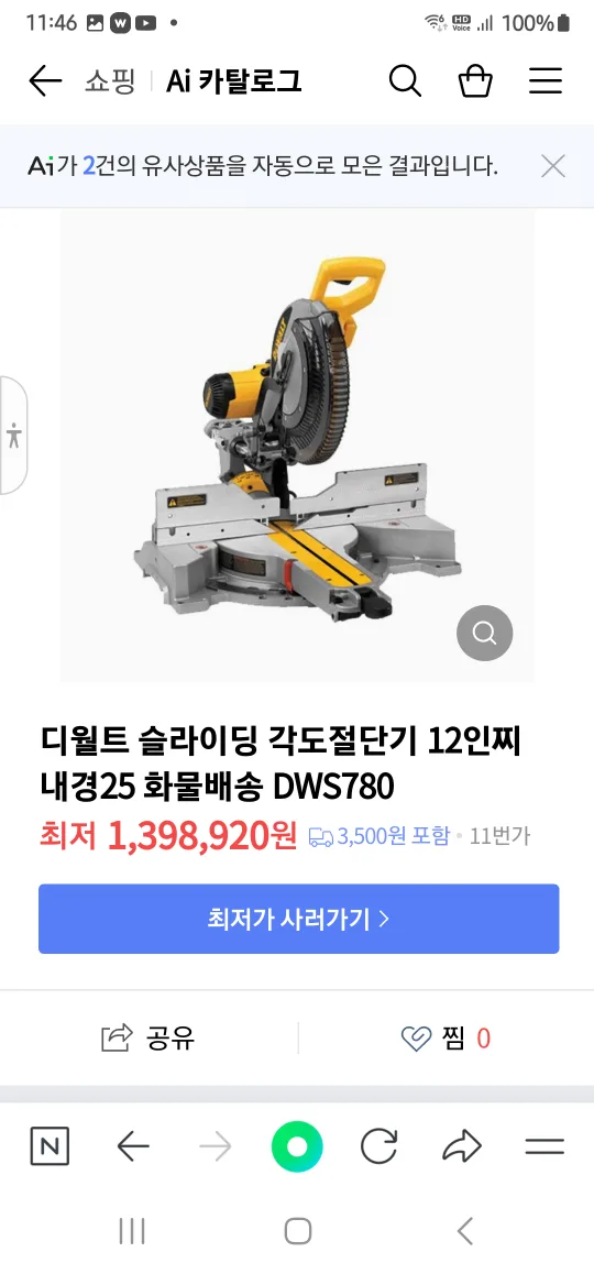디월트 각도 절단기 (새것같은중고)