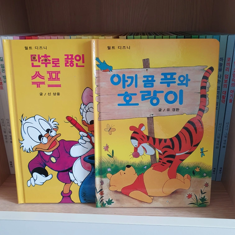 박스채 새책수준)계몽사 디즈니 그림 명작 복간판 60권 | 유아도서 | 당근 중고거래