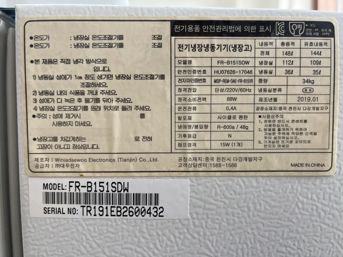 클라쎄 냉장고 144리터