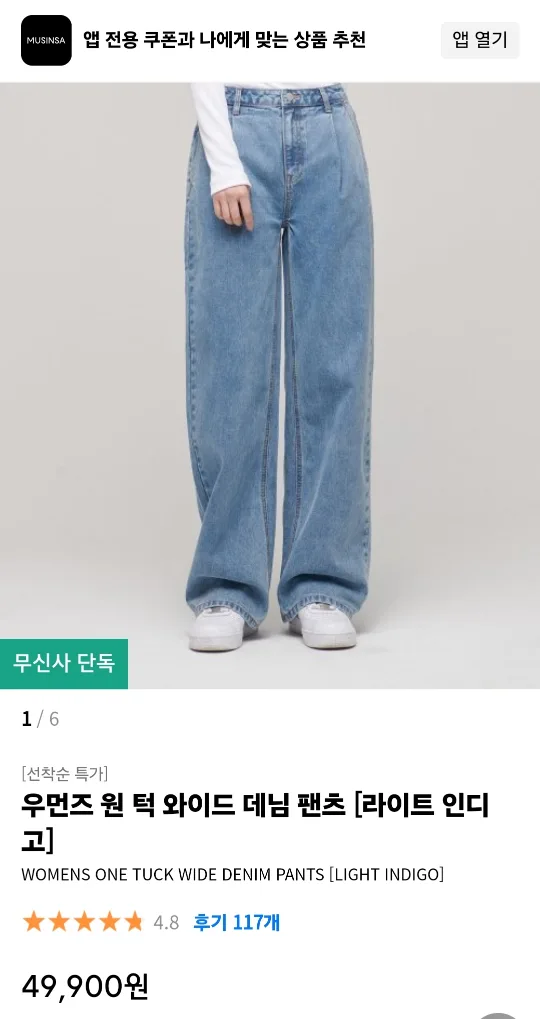 (새상품)무탠다드 와이드 데님 팬츠