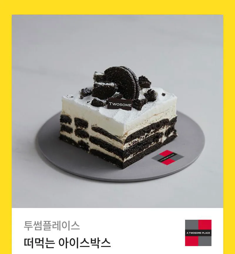 투썸 아이스박스 기프트권