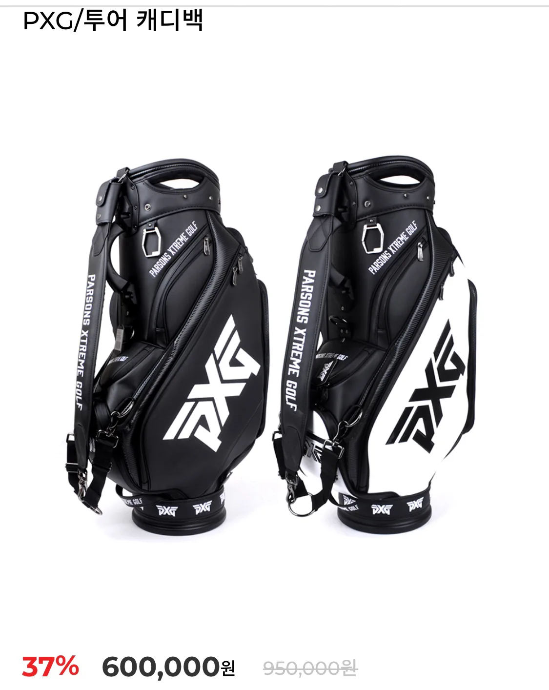 PXG 캐디백 판매합니다 [ 중고]