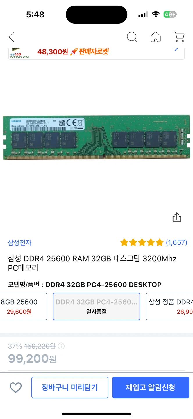25600 삼성 DDR4 25600 RAM 32GB 데스크탑 3200Mhz PC메모리 | 디지털기기 | 당근 중고거래