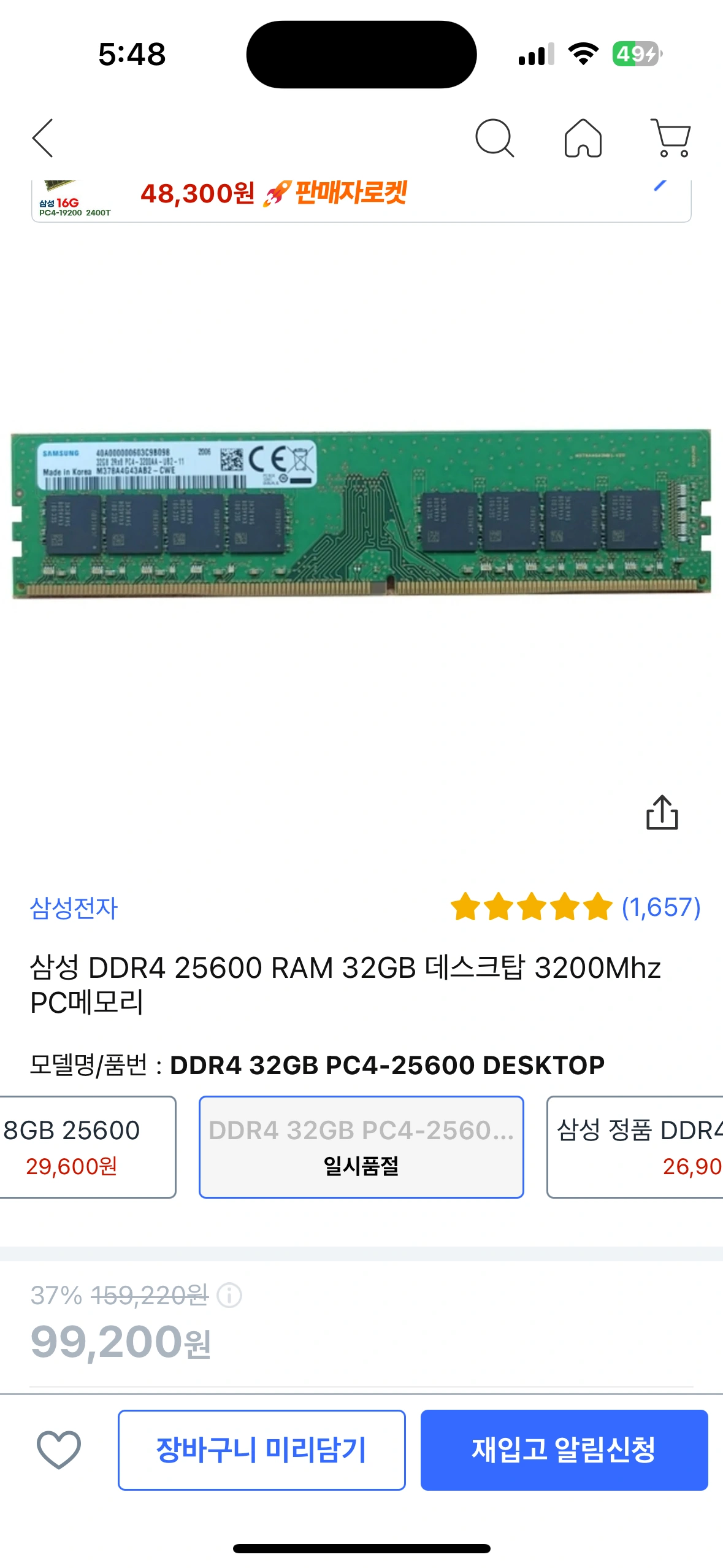 삼성 DDR4 25600 RAM 32GB 데스크탑 3200Mhz PC메모리 | 디지털기기 | 당근 중고거래