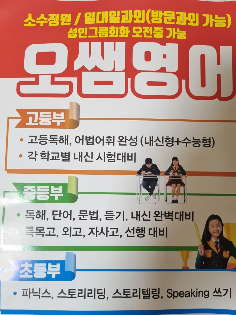 초중고개인수업교습소입니다~