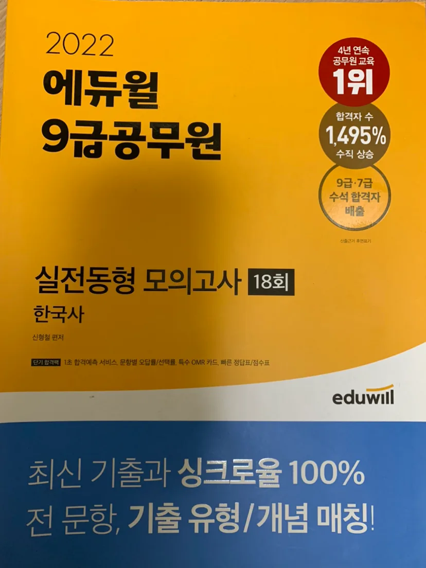 9급 공무원 교제 팔아요(중고) 모의고사 포함