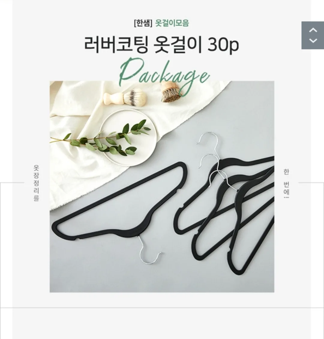 (중고) 한샘 러버 코팅 옷걸이 160개 팔아요.