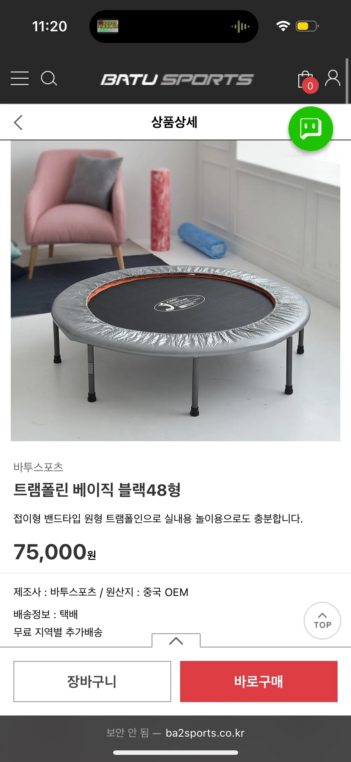 바투스포츠 트램펄린 중고